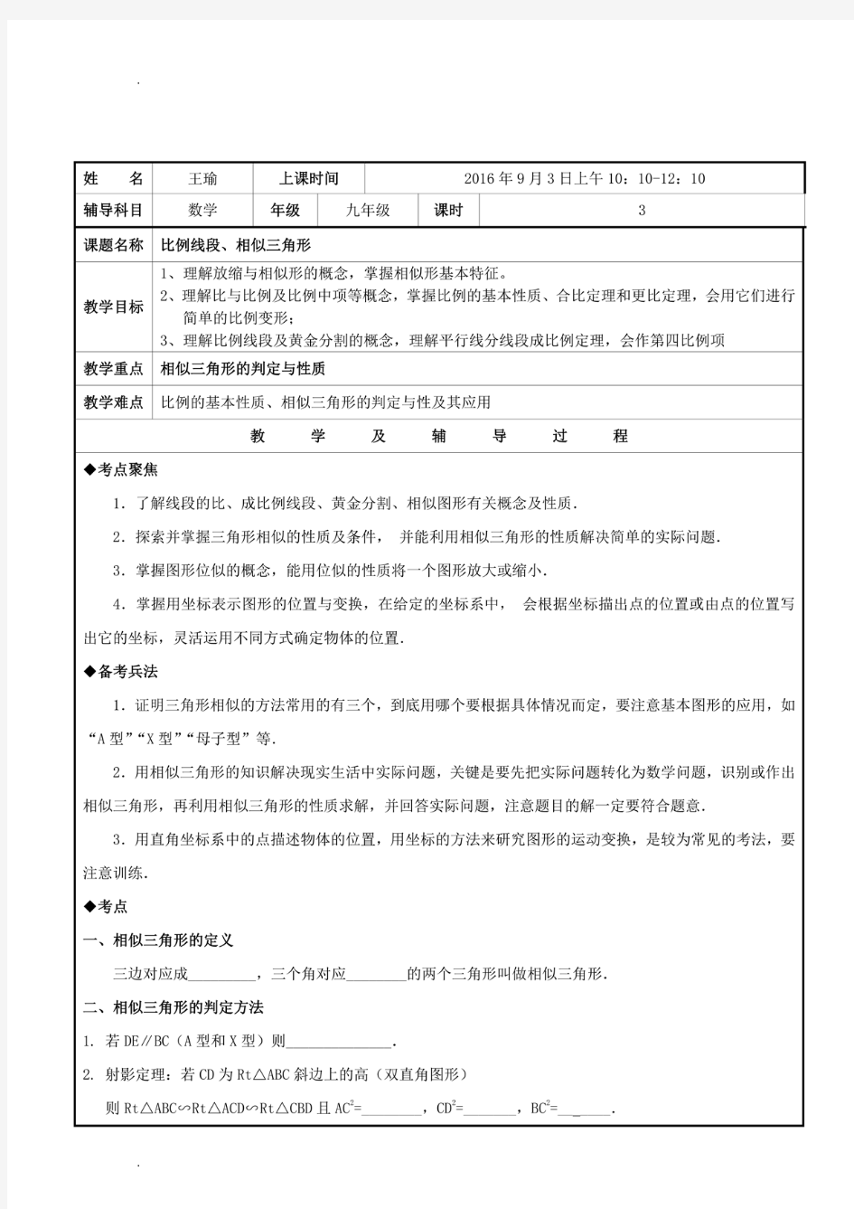 沪教版初三数学相似三角形教案