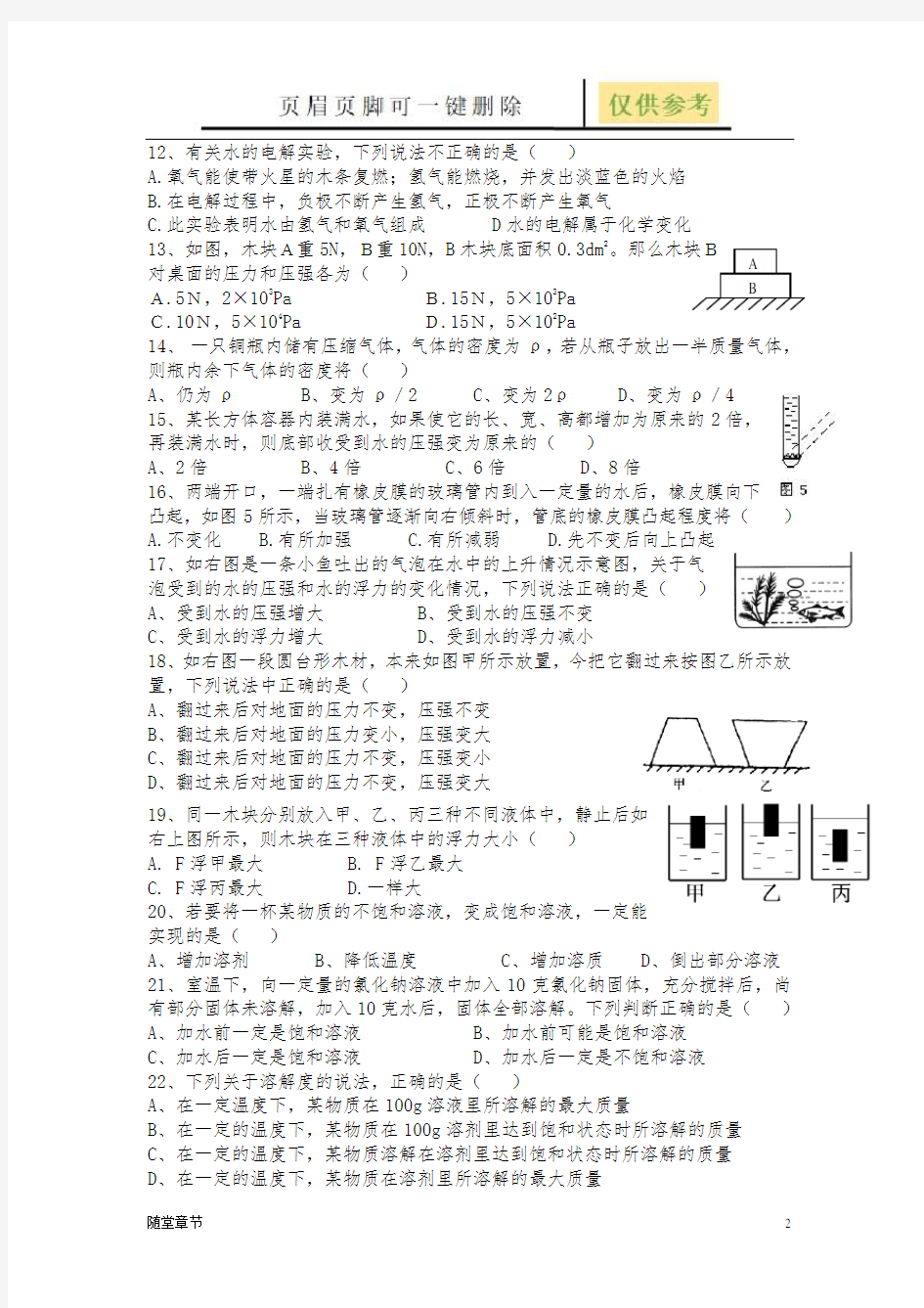 第一章生活中的水期末复习(一)(章节练习)