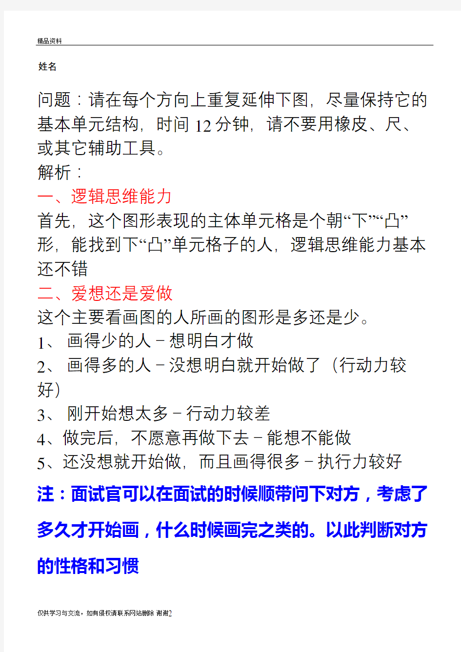 招聘心理测试习题教程文件