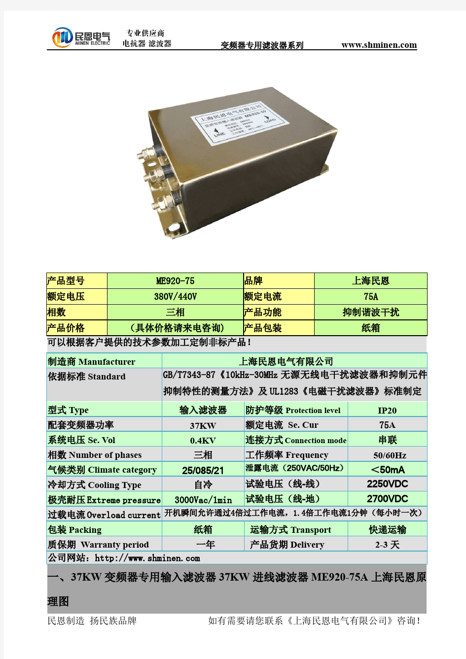 37KW变频器专用输入滤波器37KW进线滤波器ME920-75A上海民恩(1)