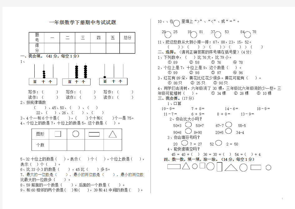 一年级数学下册期中考试测试卷【最新】