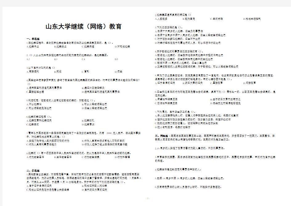 山东大学网络教育期末考试试题及答案-刑法总论 A_2