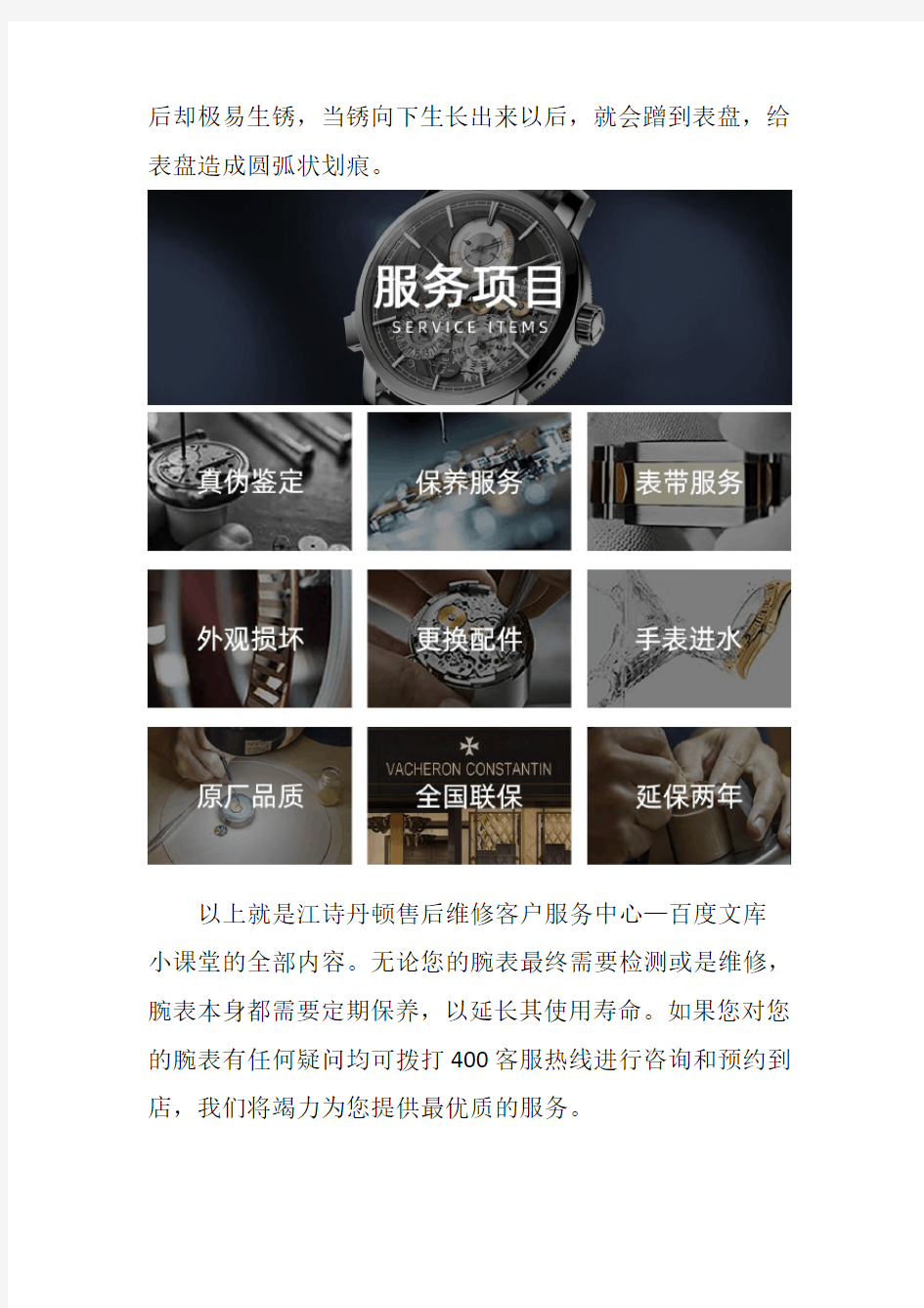 北京江诗丹顿售后维修--手表指针受损的危害性