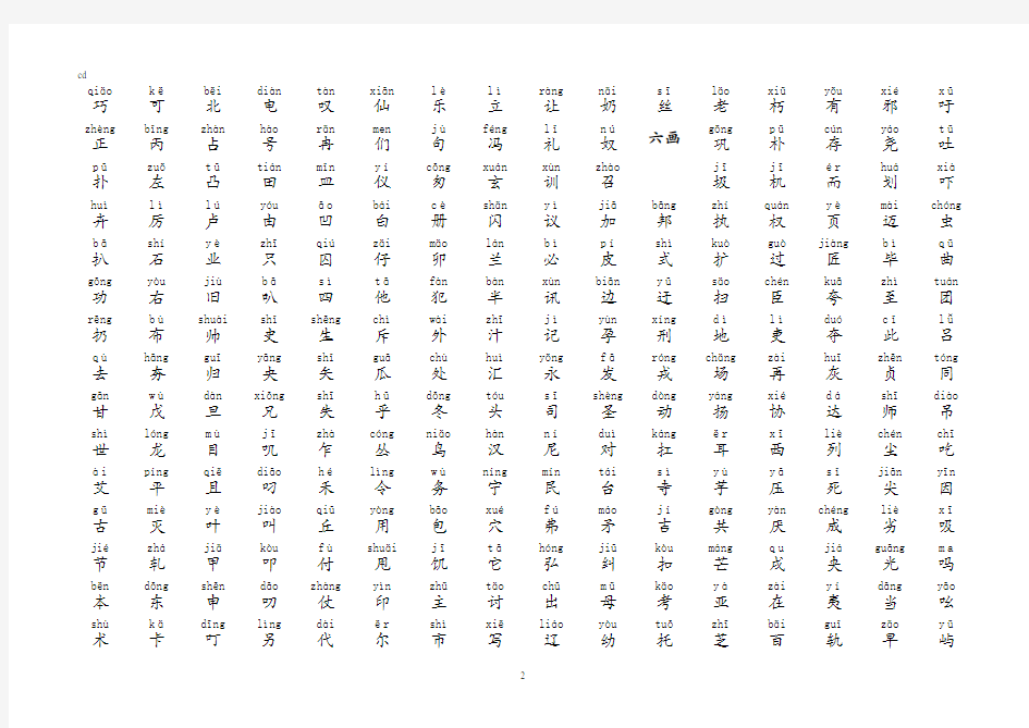 2013年最新《通用规范汉字表》带拼音3500常用字解读