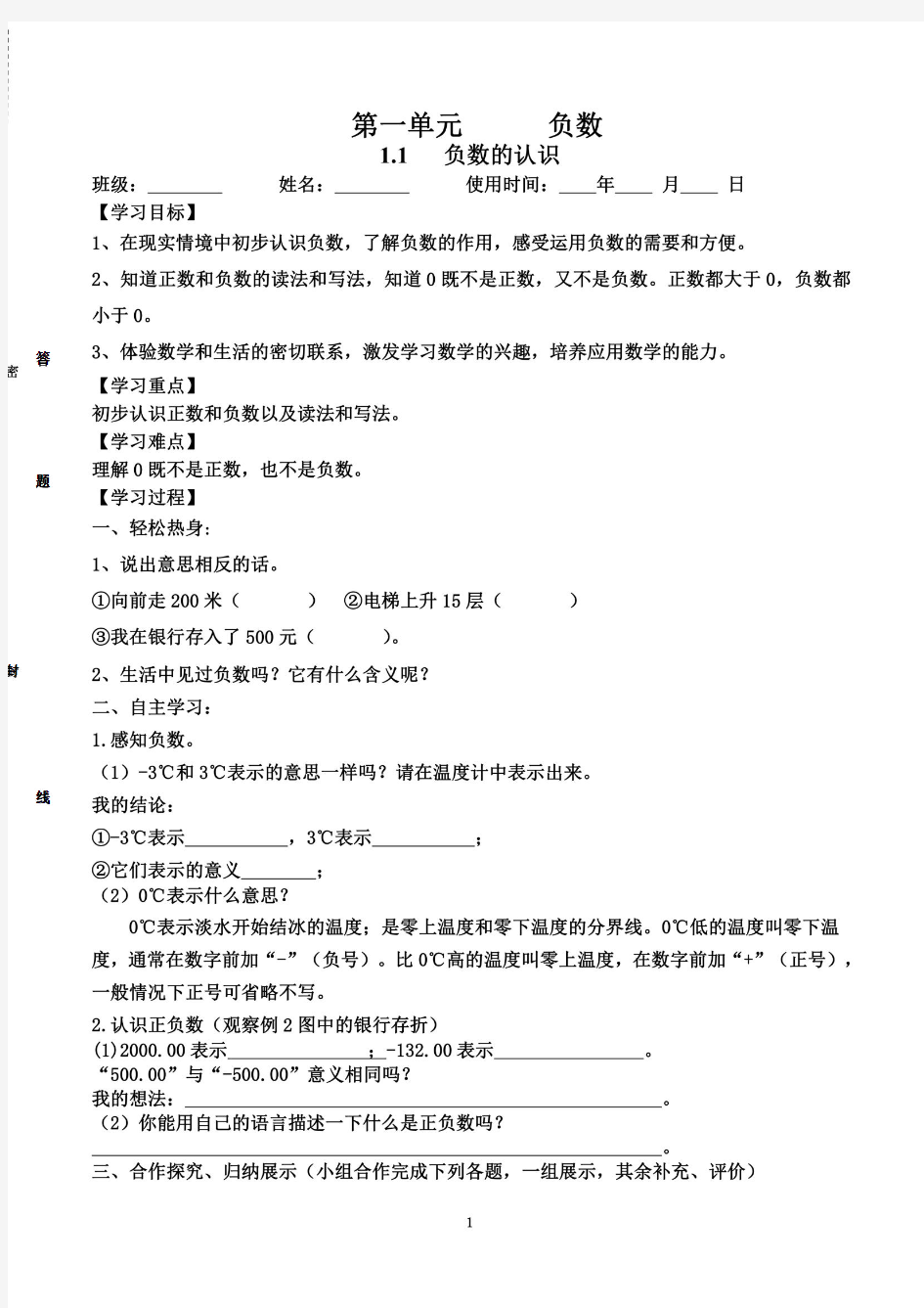 人教版六年级下册数学导学案