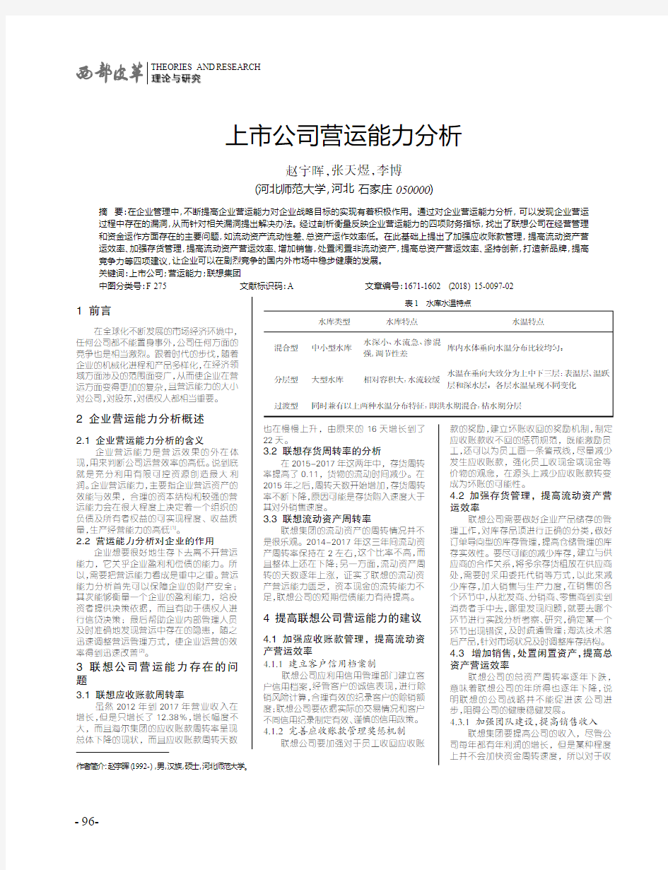 上市公司营运能力分析