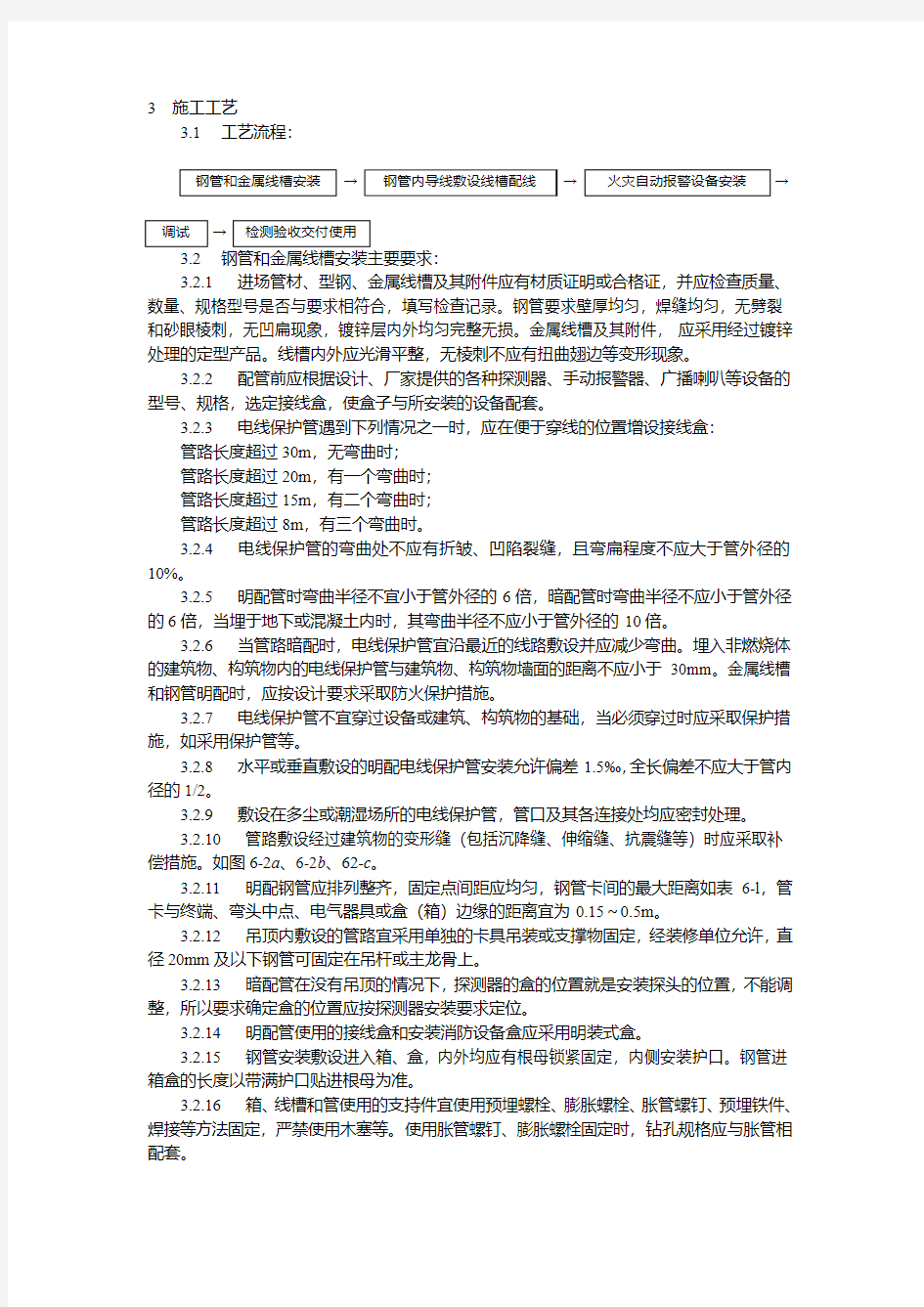 火灾自动报警系统安装工艺