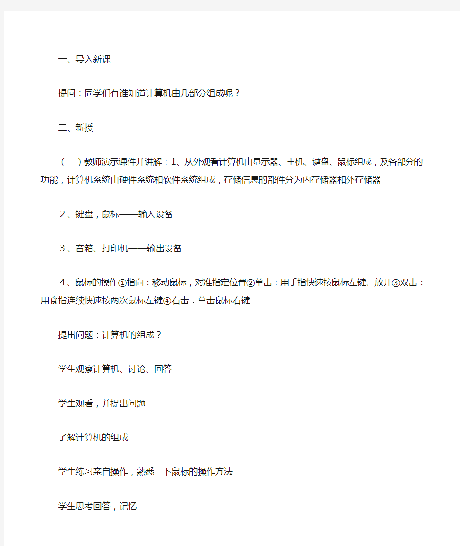 《认识计算机——计算机的硬件组成》教案设计