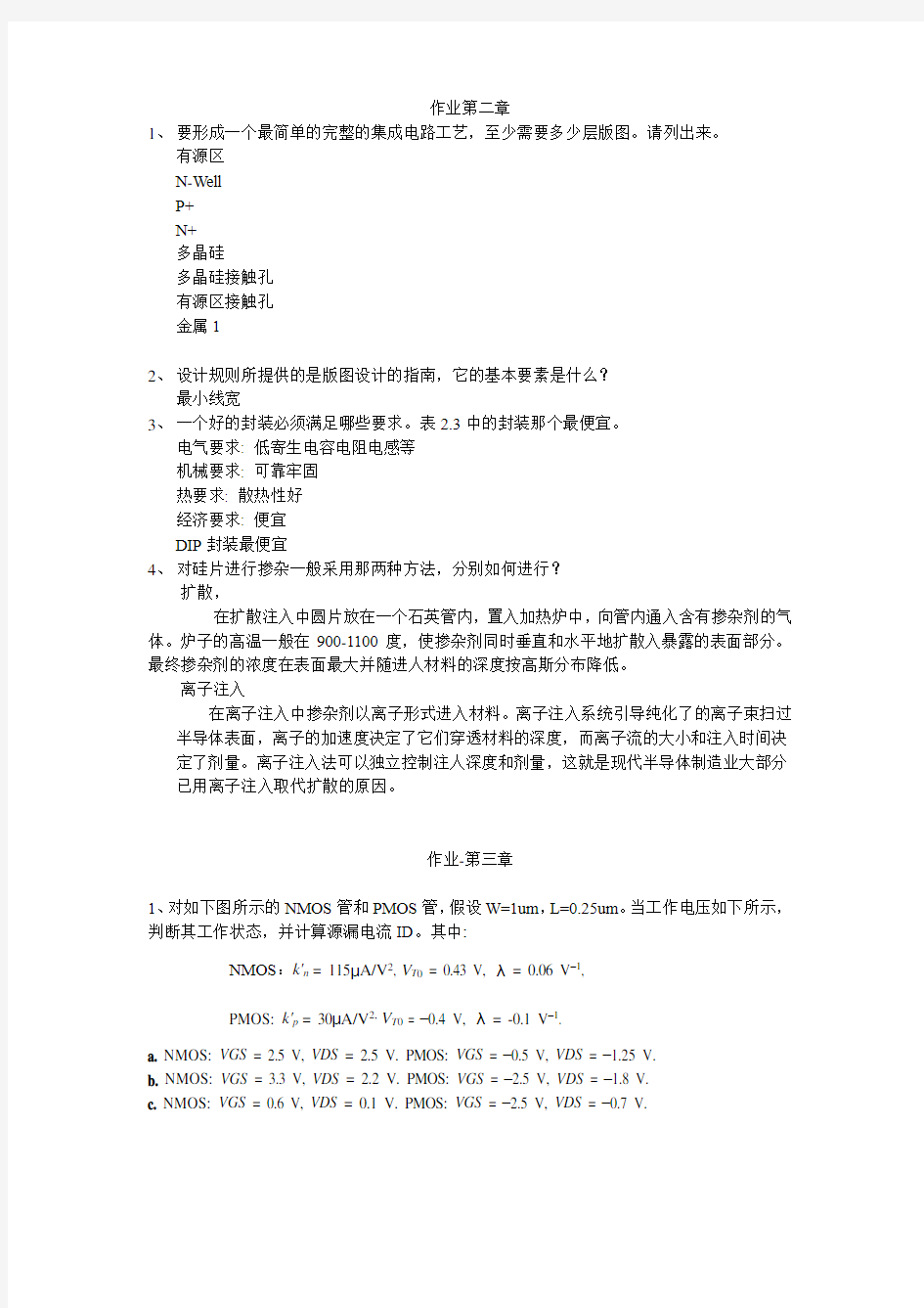 深圳大学数字电路设计作业-答案