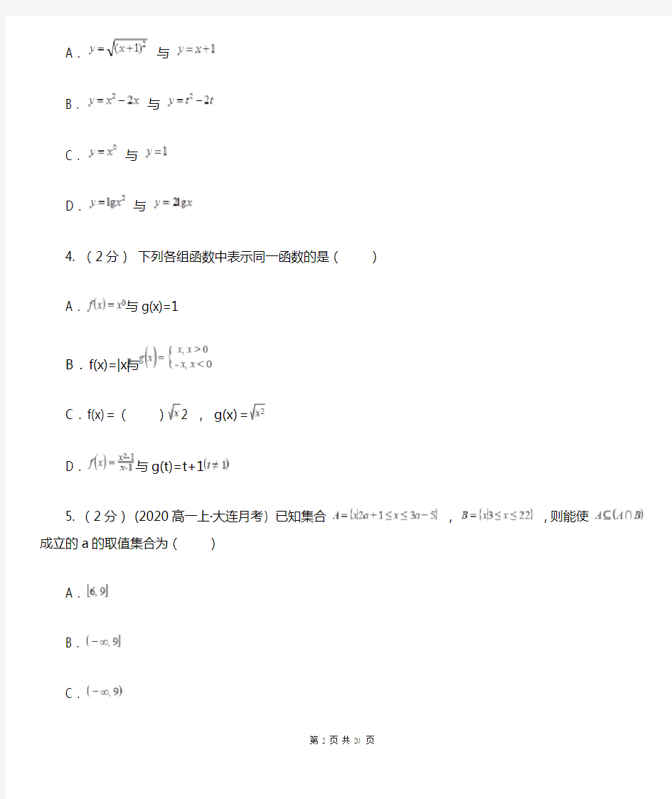 河南省高一上学期数学第一次月考试卷