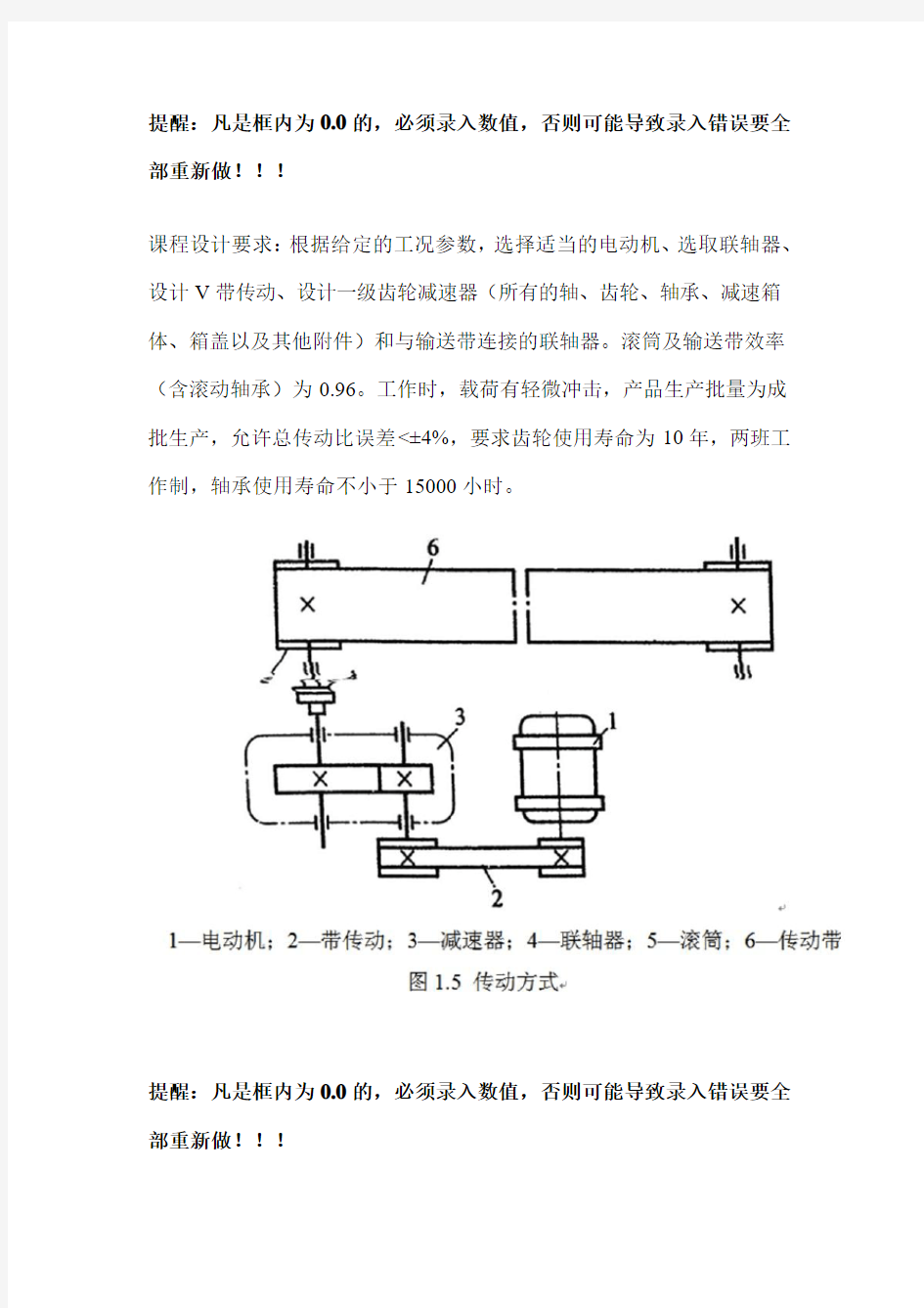 机械设计课程设计题目