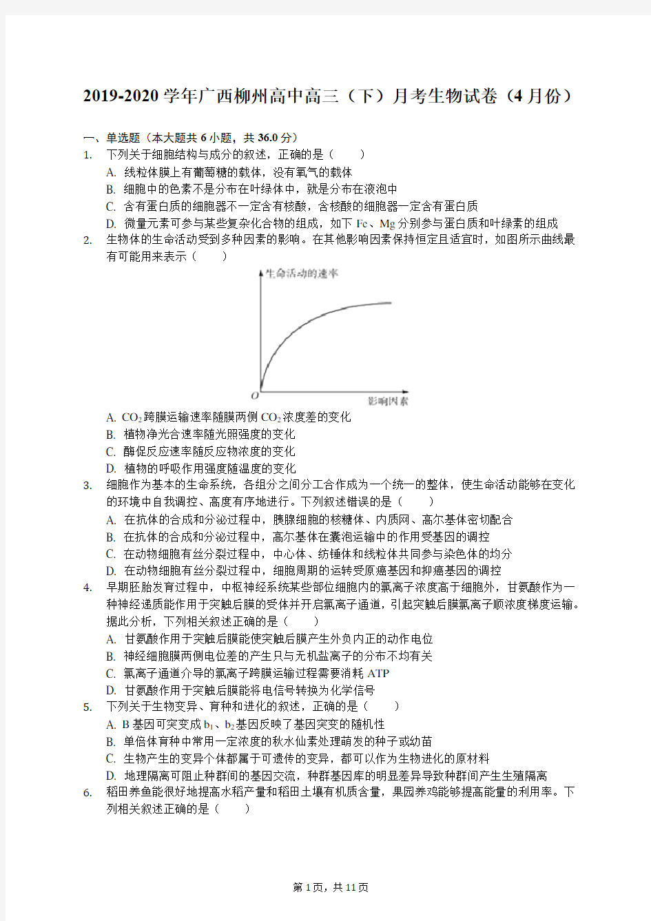 2019-2020学年广西柳州高中高三(下)月考生物试卷(4月份)(有答案解析)