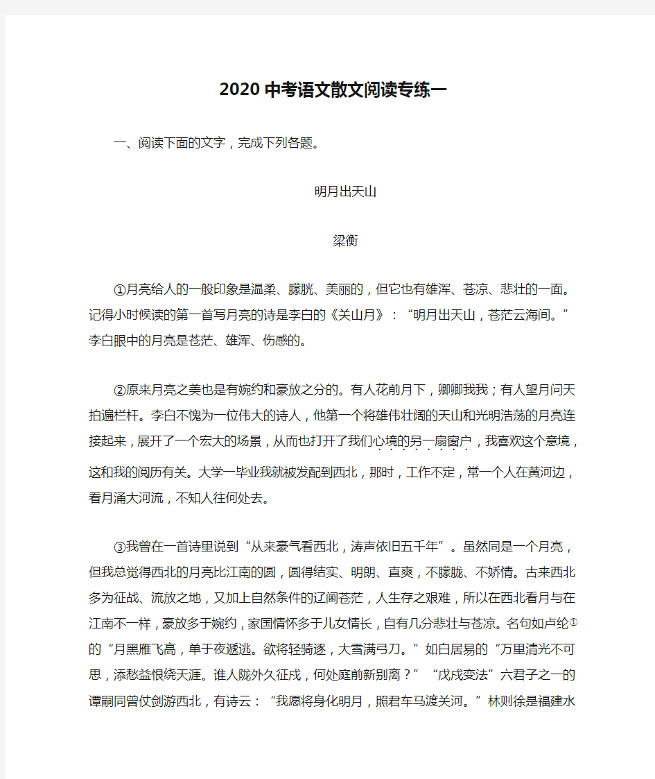 2020中考语文散文阅读专练一