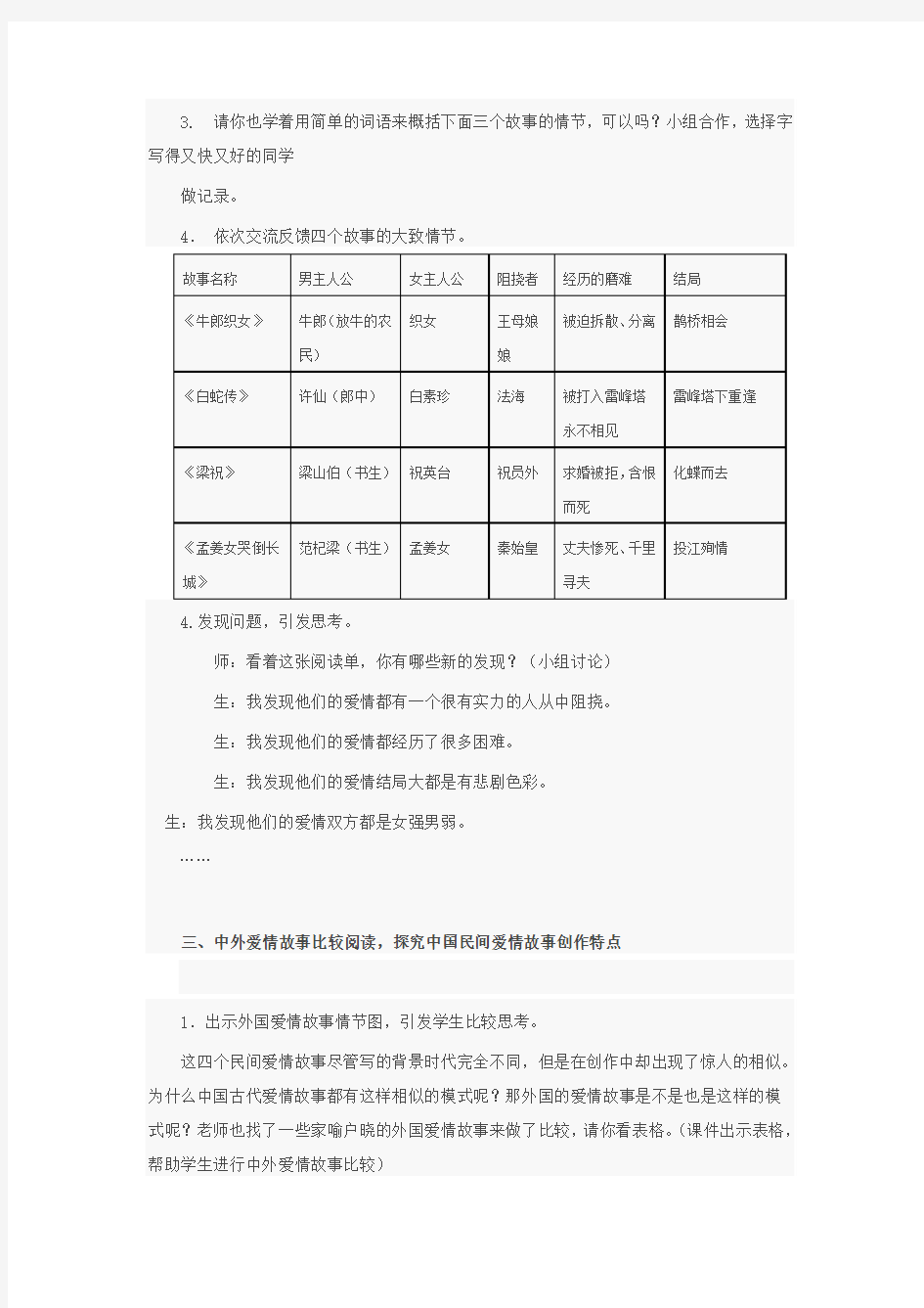 语文人教版六年级下册民间爱情故事里的秘密