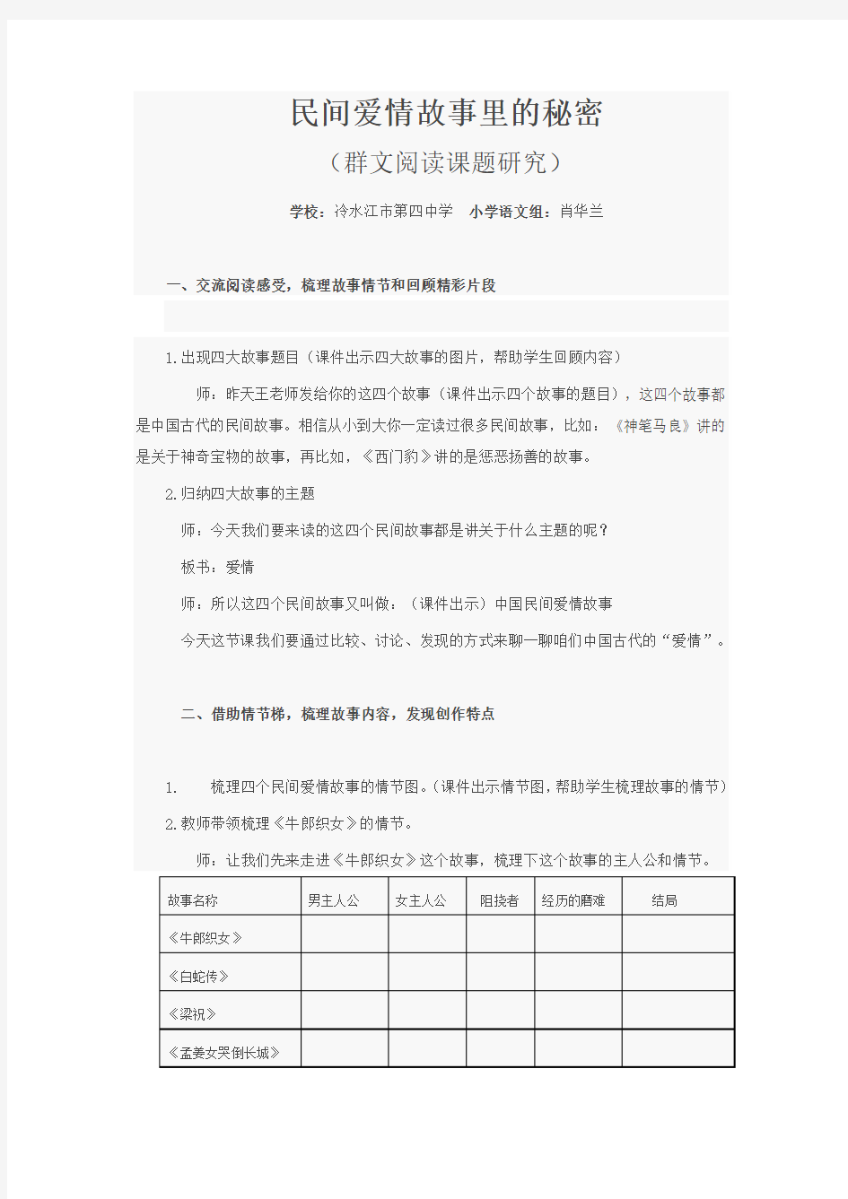 语文人教版六年级下册民间爱情故事里的秘密