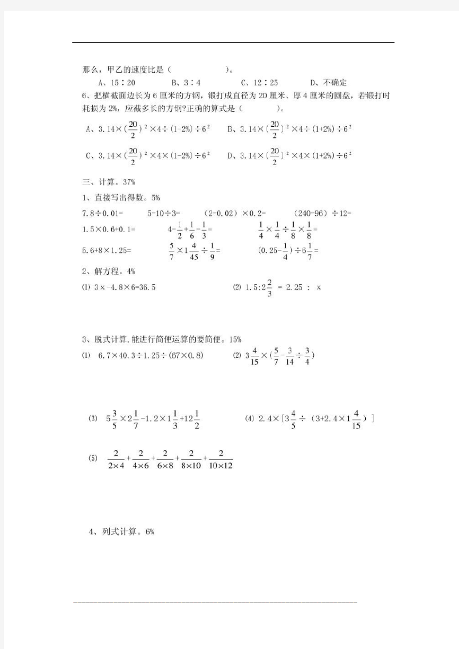 2001年蛟川书院入学考试数学试卷(镇海卷)