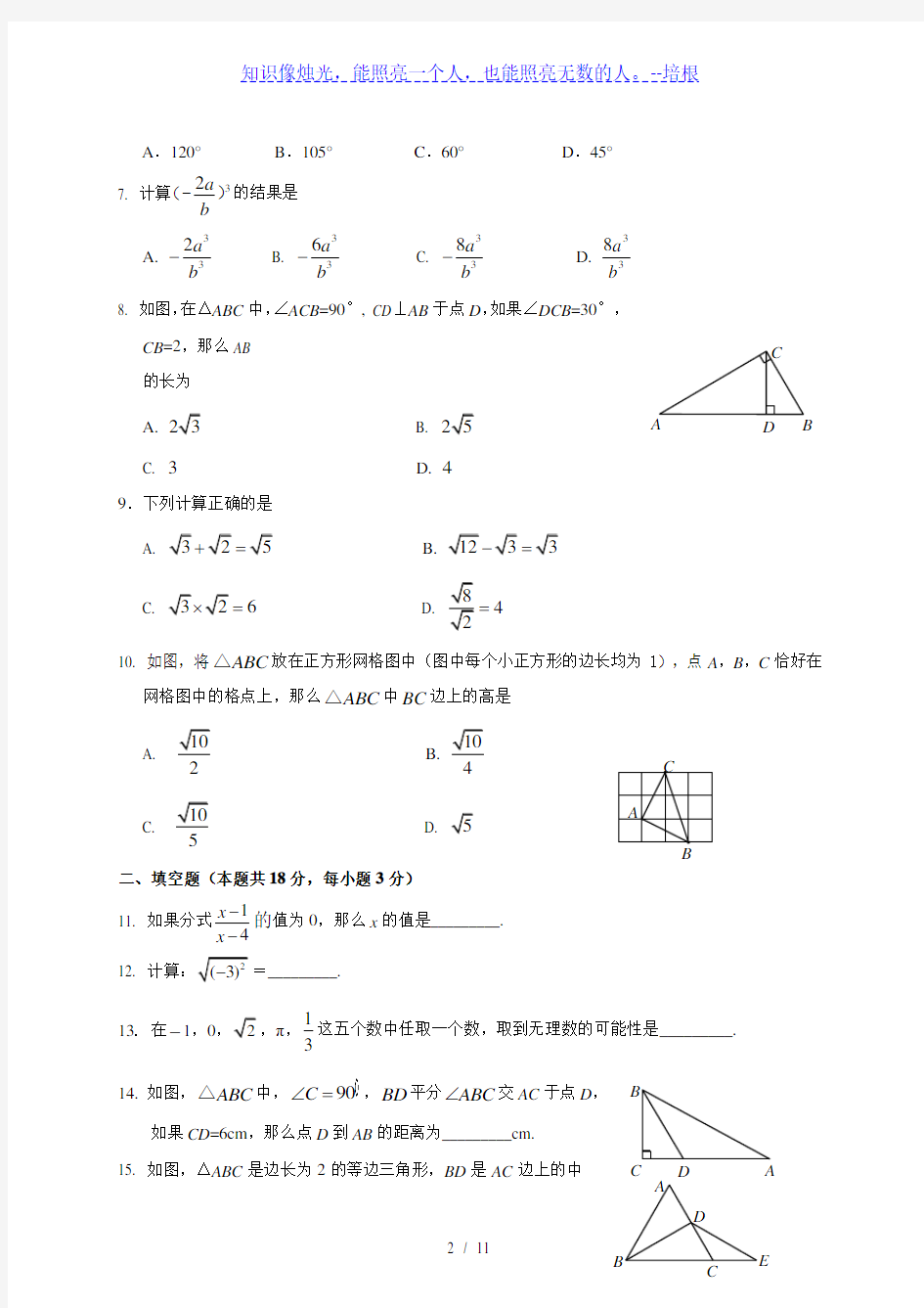 北京市丰台区2013-2014学年八年级上期末数学试卷及答案