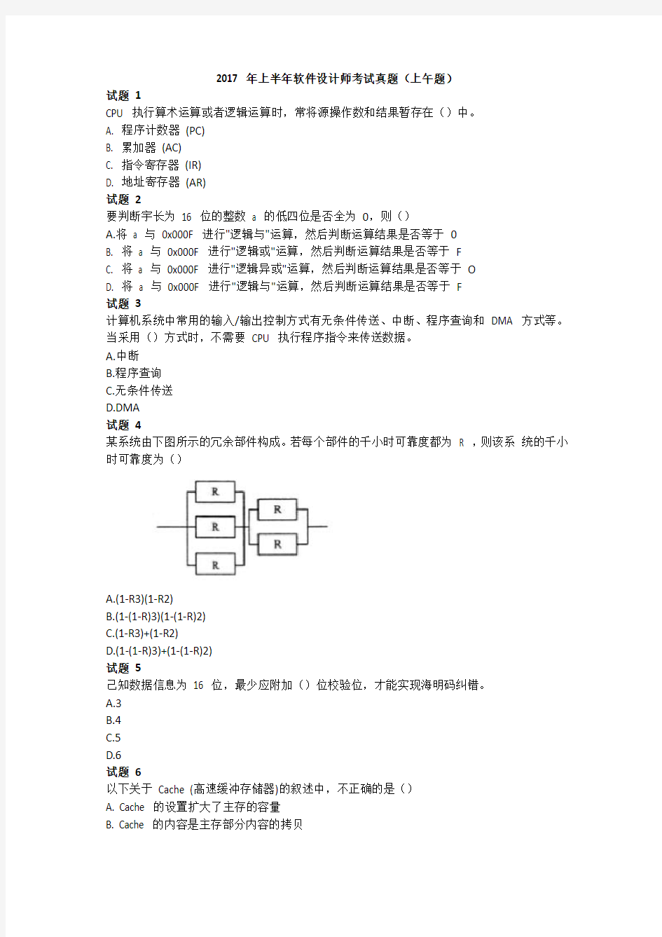 2017年上半年软件设计师考试真题(上午题)