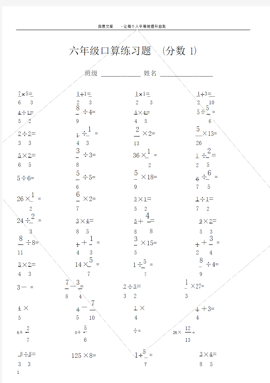 小学六年级分数加减乘除口算题.docx