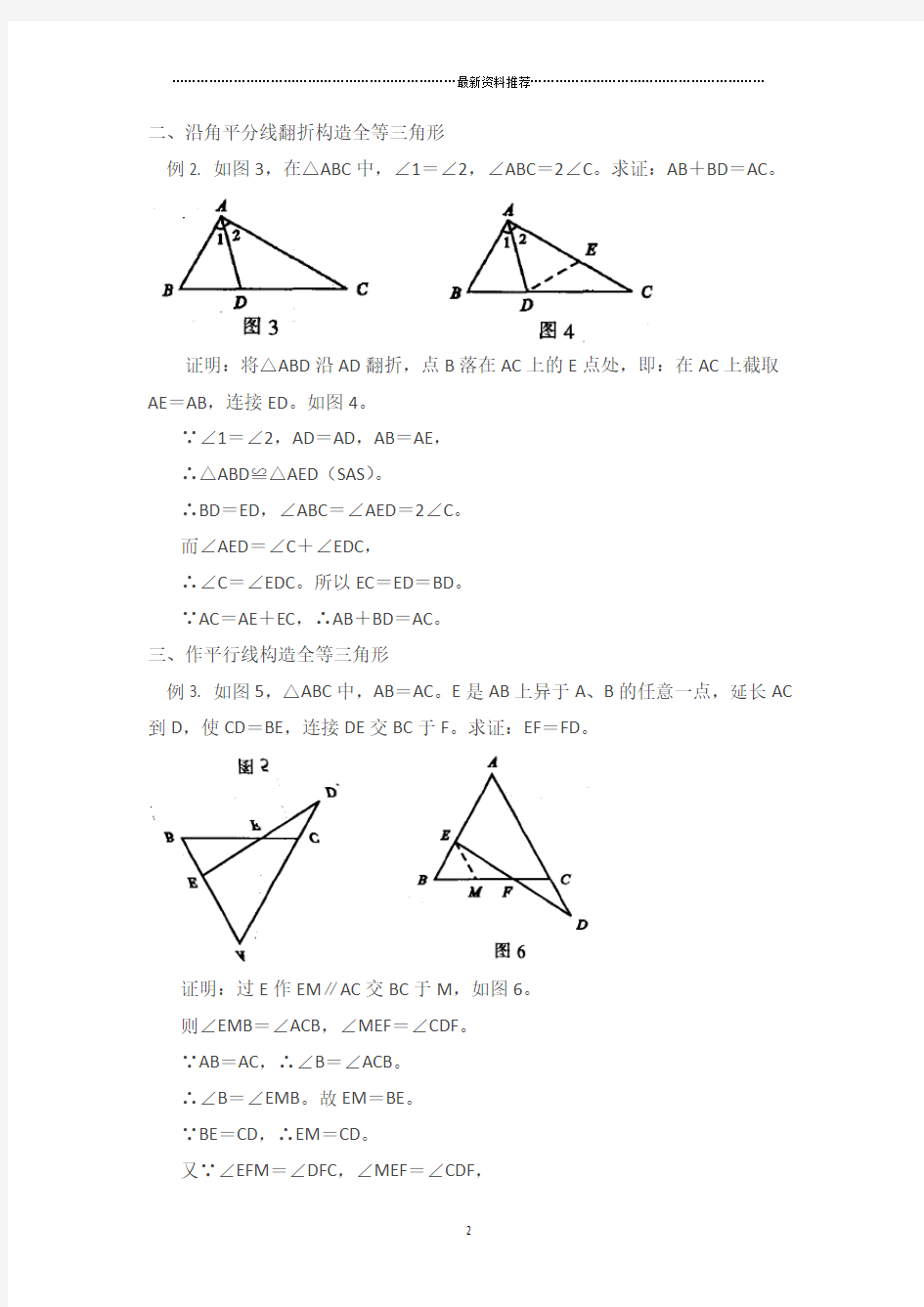 几种证明全等三角形添加辅助线的方法精编版
