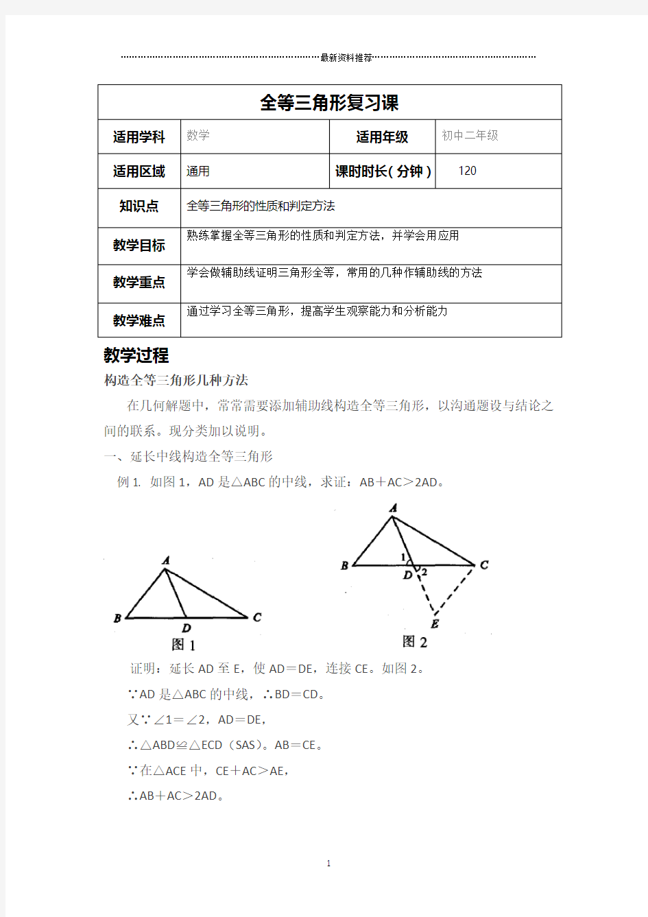 几种证明全等三角形添加辅助线的方法精编版