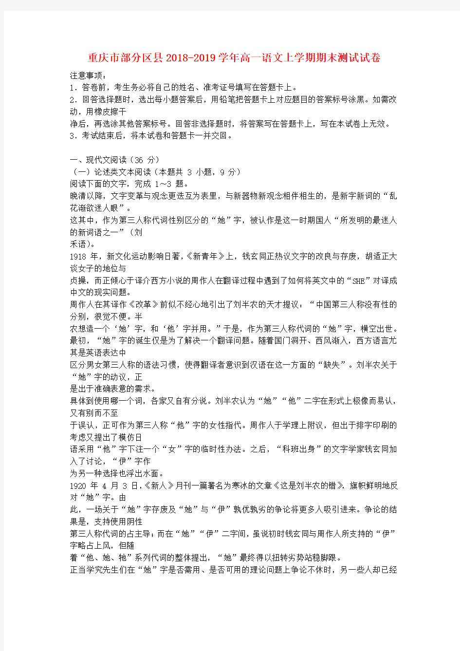 重庆市部分区县2018-2019学年高一语文上学期期末测试试卷