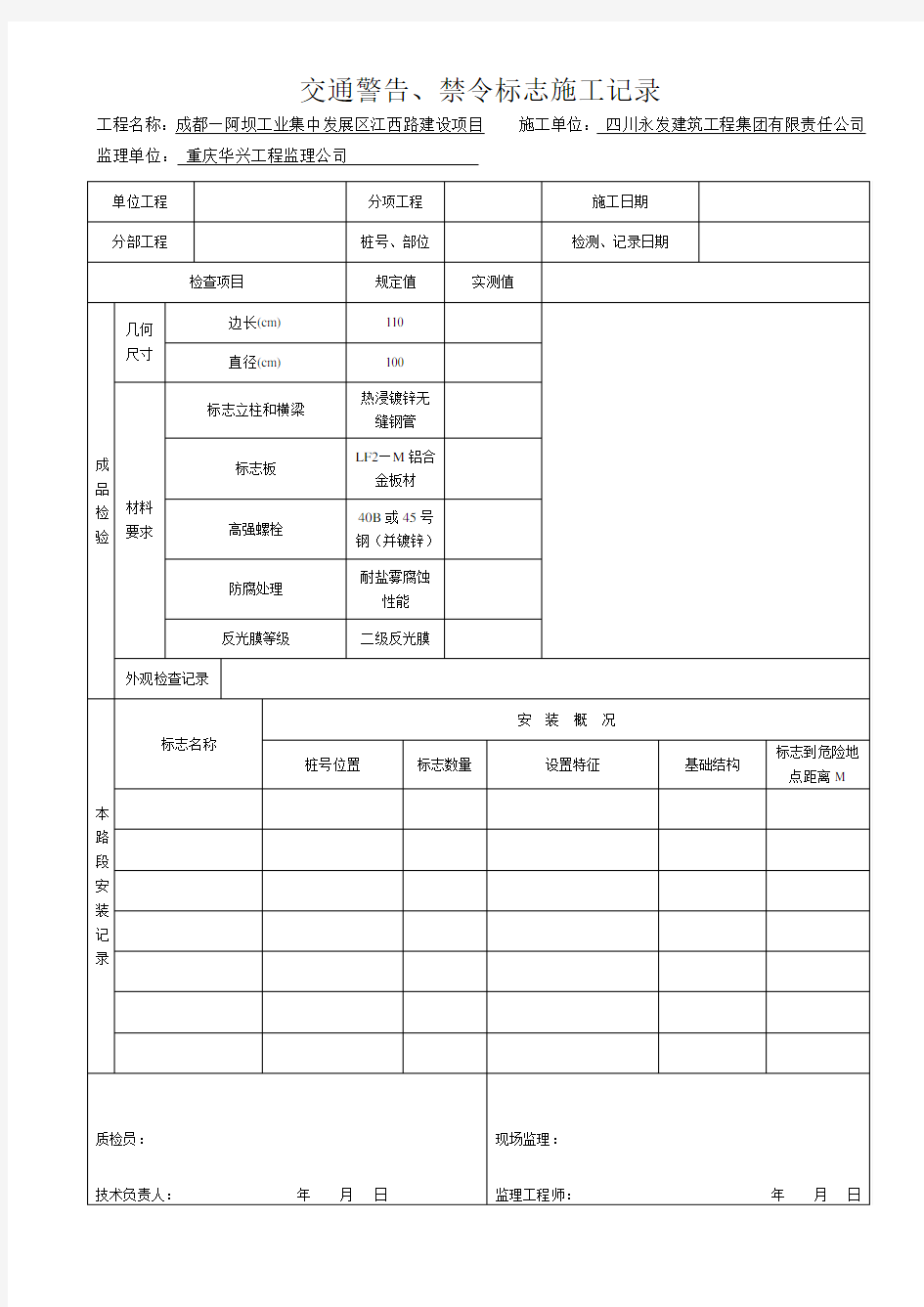 交安工程检验批