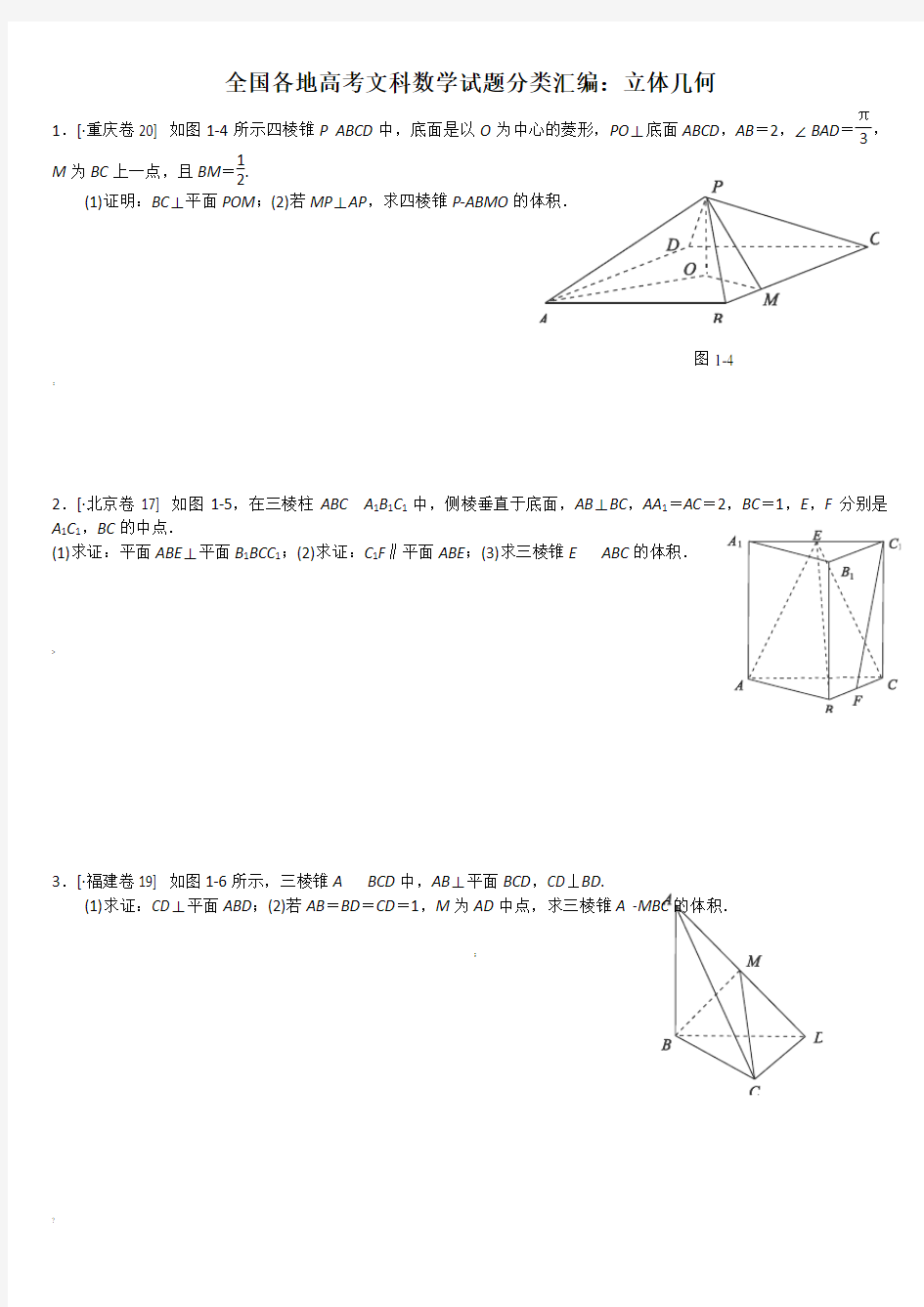 立体几何大题求体积习题汇总