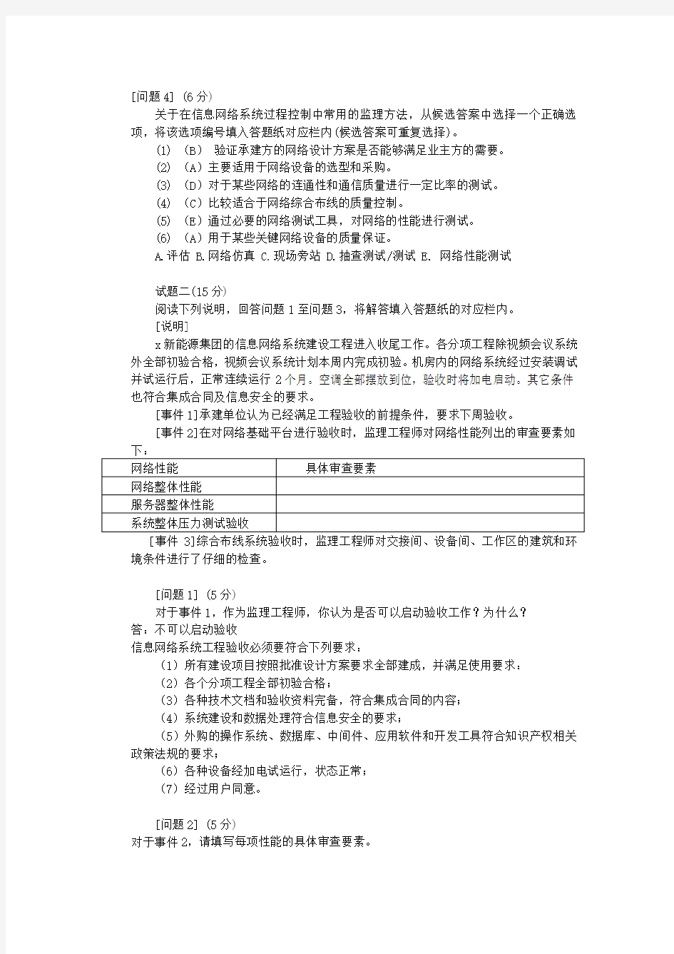 2018上半年信息系统监理师考试真题及答案-下午卷