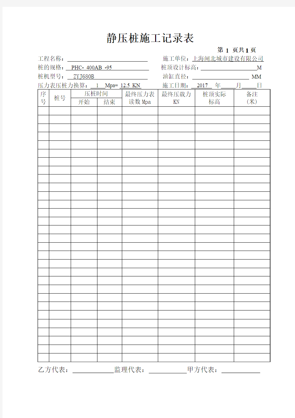 静压桩报验申请表模板