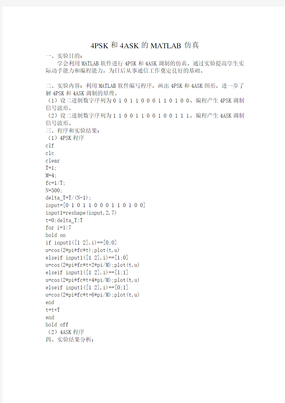 通信原理数字通信原理与技术报告(4ASK和4PSK)