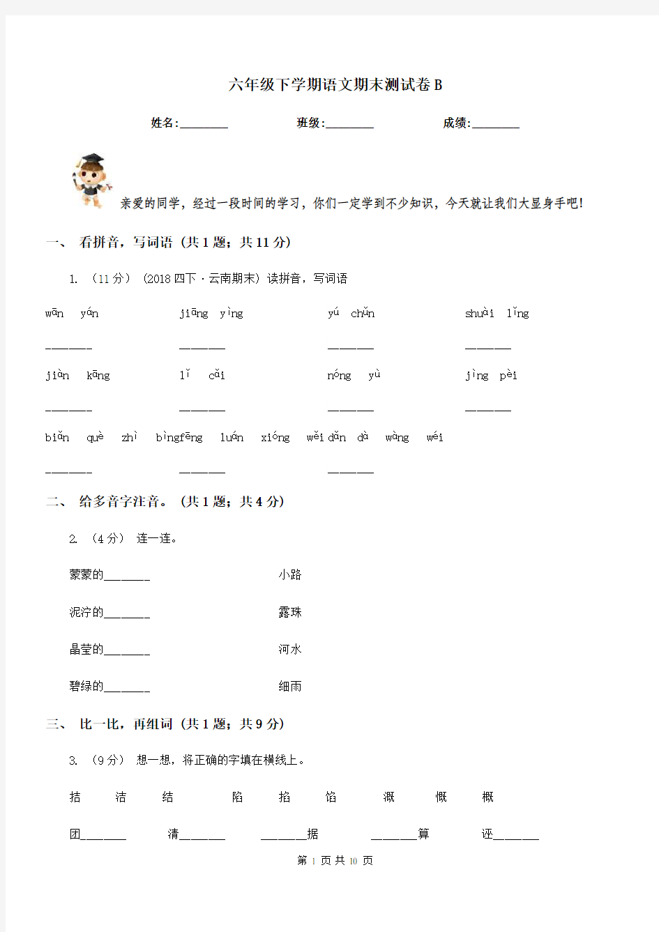 六年级下学期语文期末测试卷B