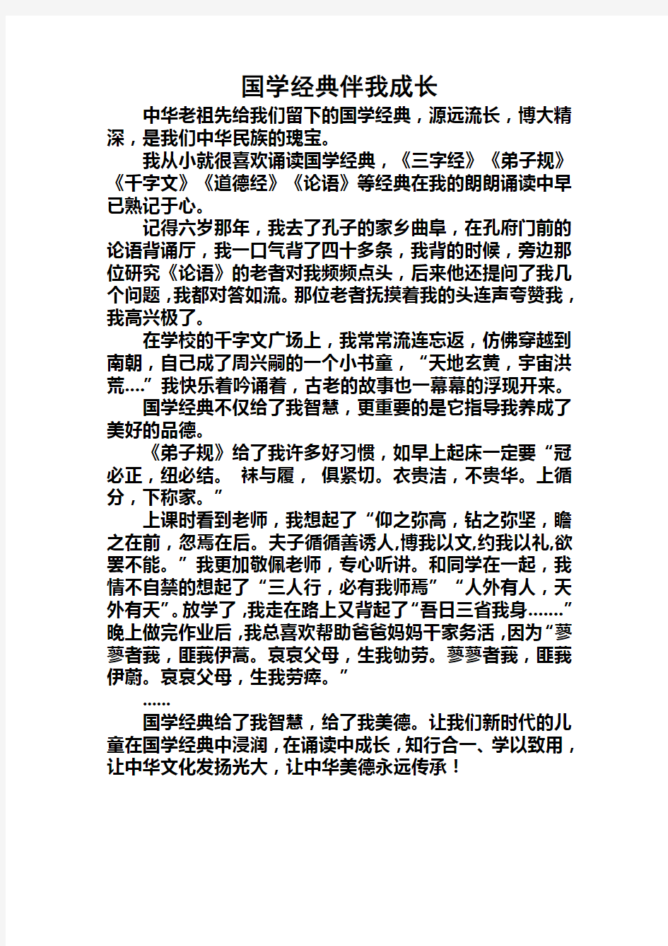 国学经典伴我成长