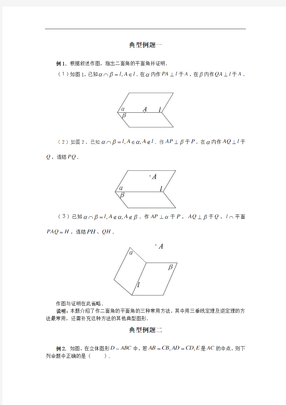 两平面垂直的判定和性质练习题及答案