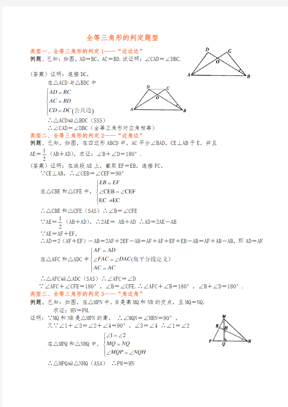 全等三角形题型总结材料