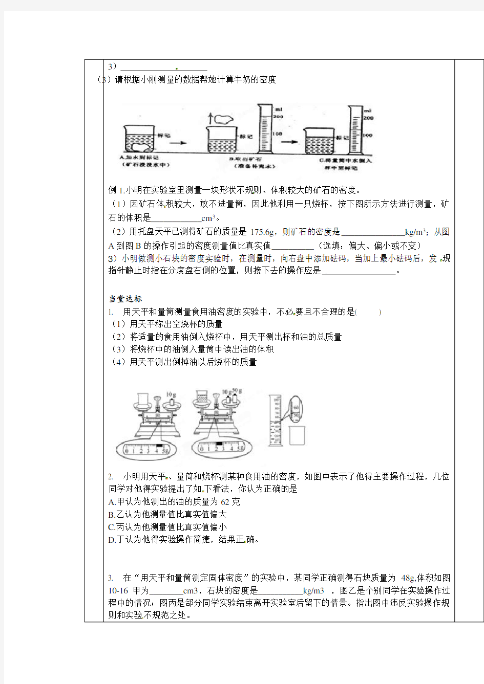 人教版-物理-八年级上册-物理《测量物质的密度》学案三