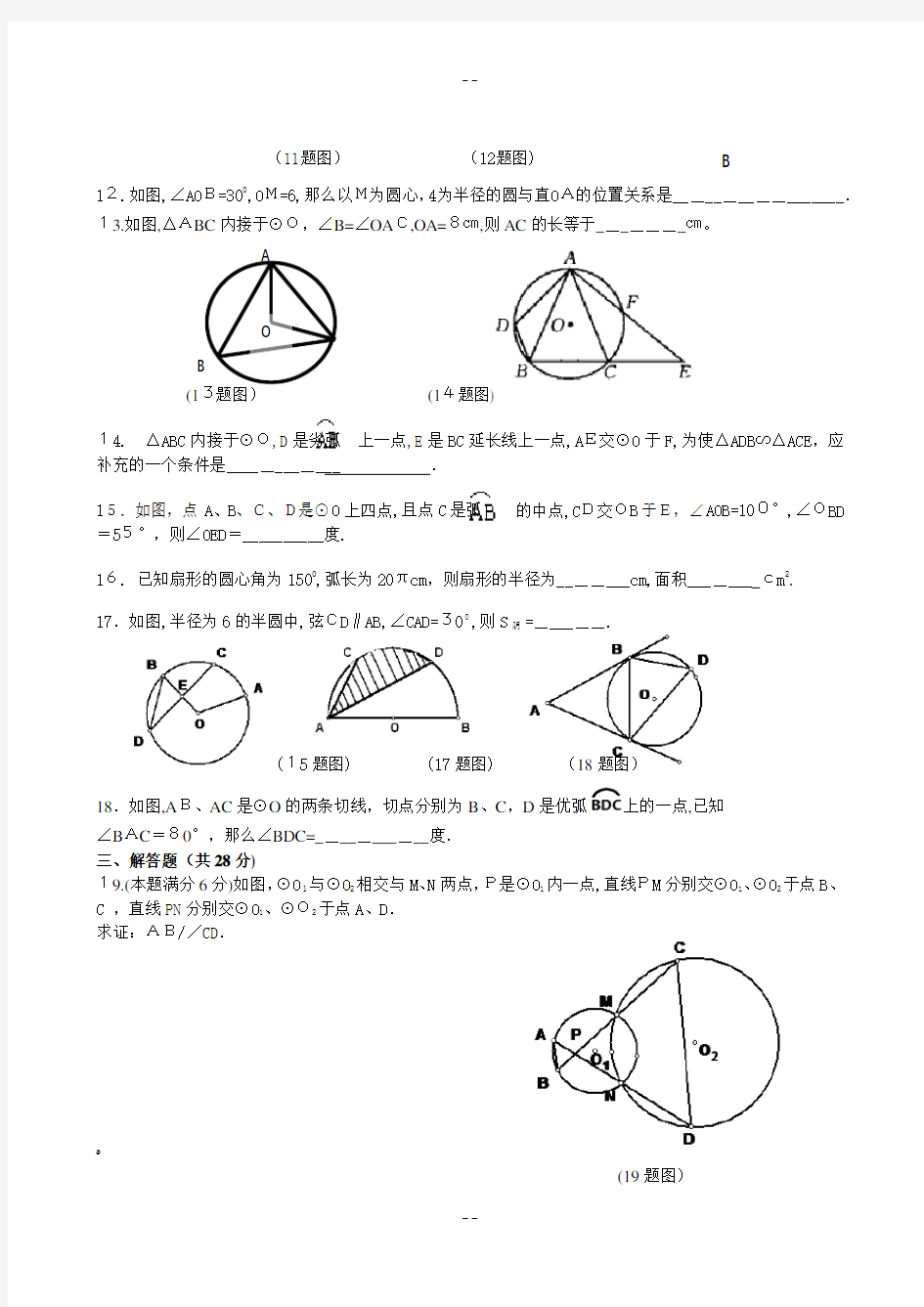 人教版九年级圆单元测试