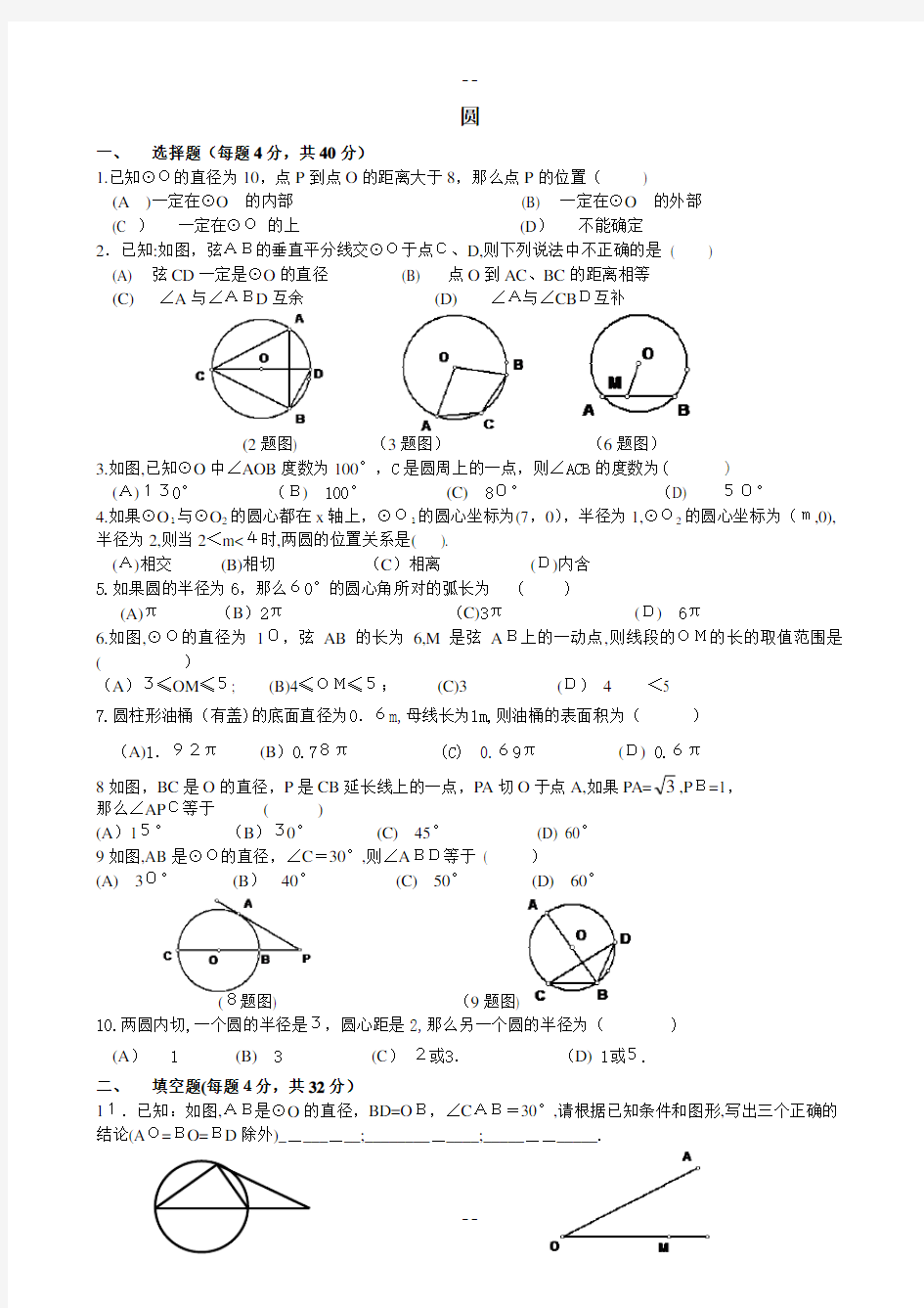 人教版九年级圆单元测试