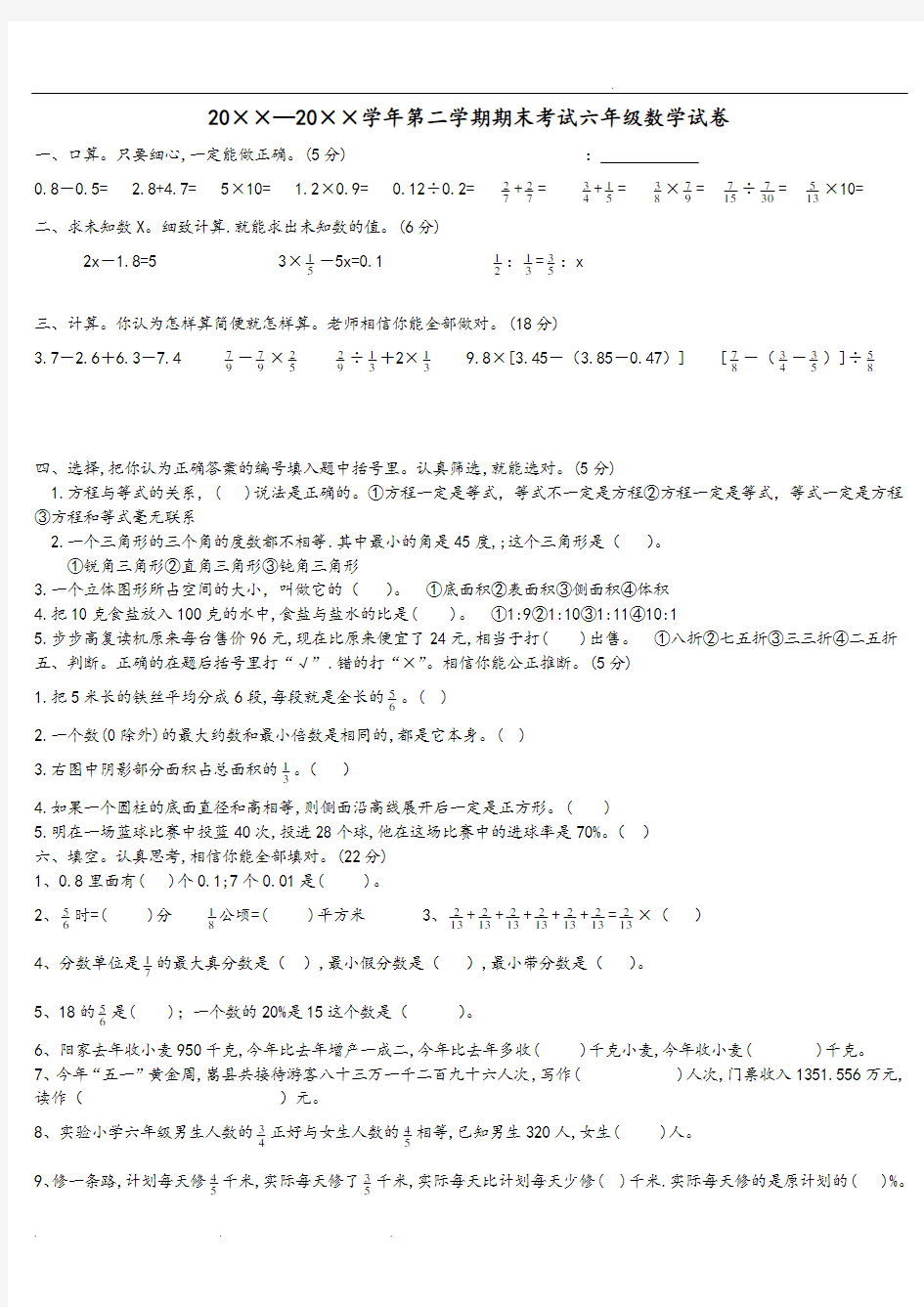 六年级数学试卷模板.