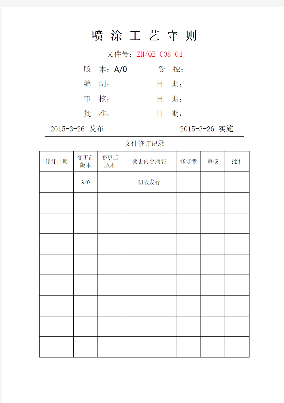 喷涂工艺守则