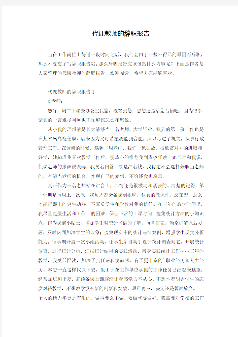 代课教师的辞职报告