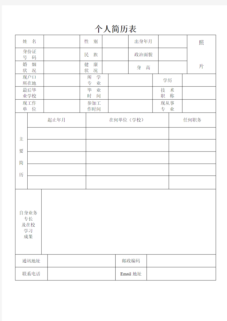 海归中文简历模板pdf