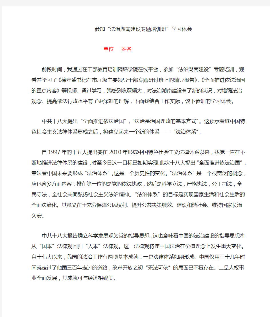 全面推进依法治国学习心得体会()