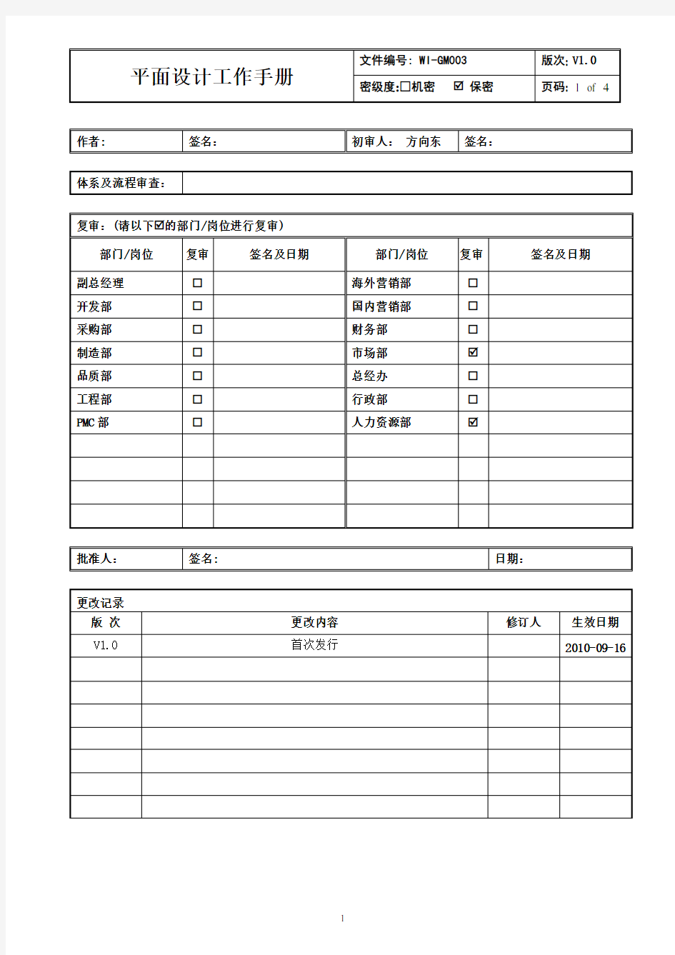 平面设计工作手册