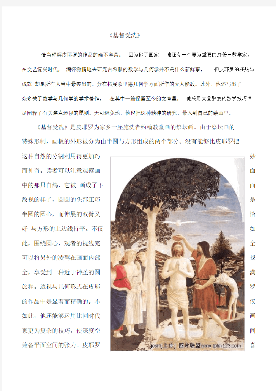 世界名画赏析分析.docx