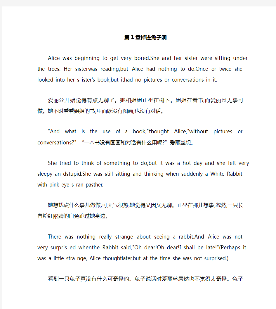 爱丽丝梦游仙境中英文文章