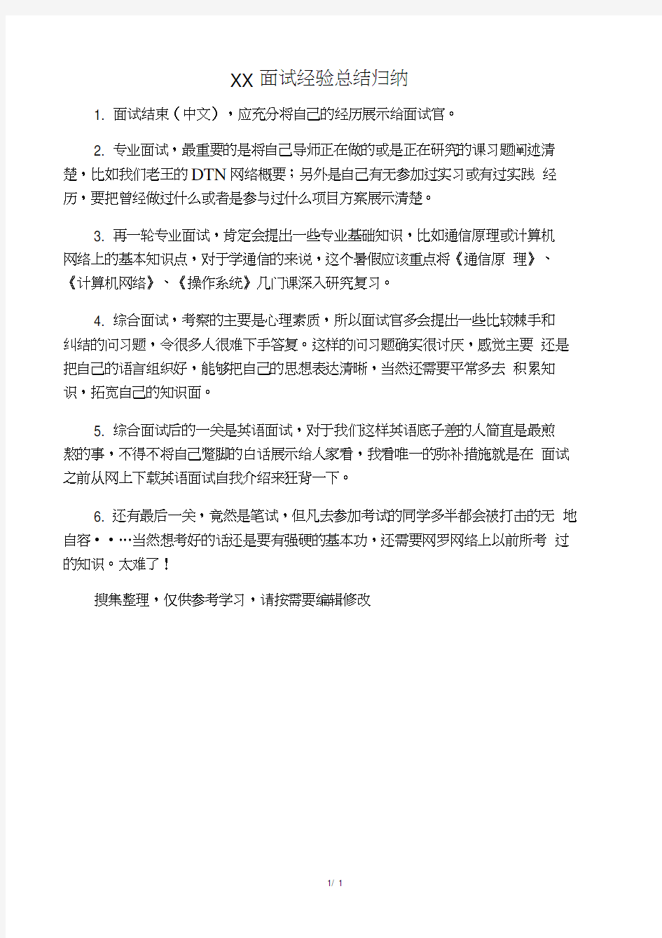 中兴面试经验总结归纳