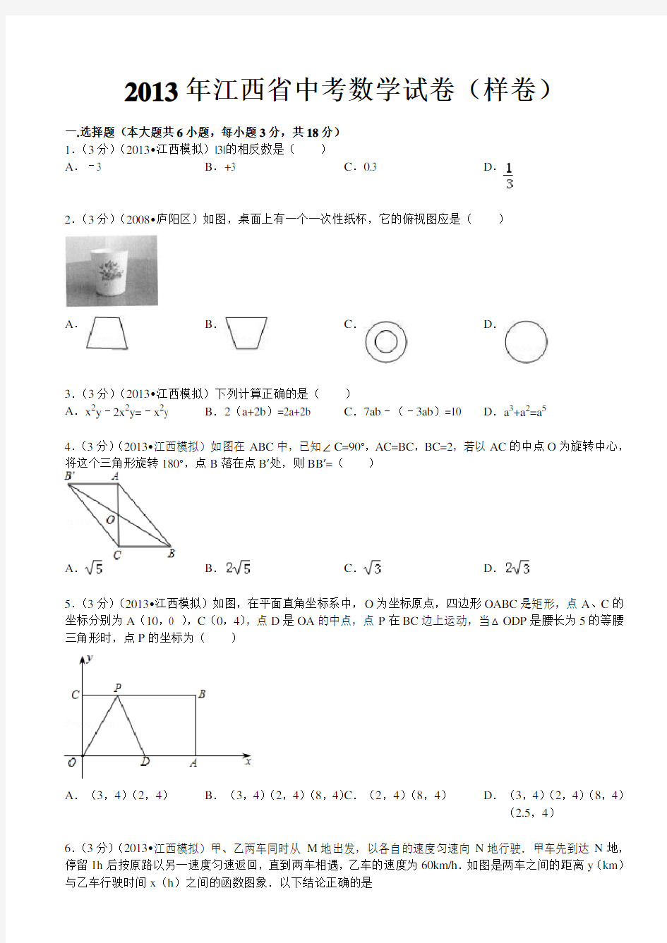 江西省中考数学试卷(样卷)