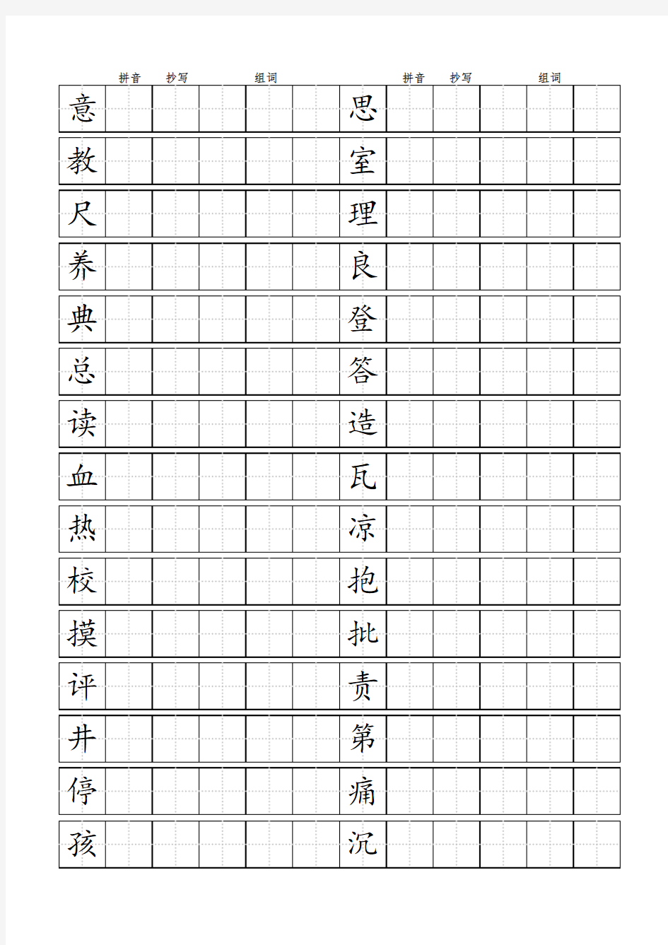 二年级下北师大版生字表标准田字格模板_word打印版