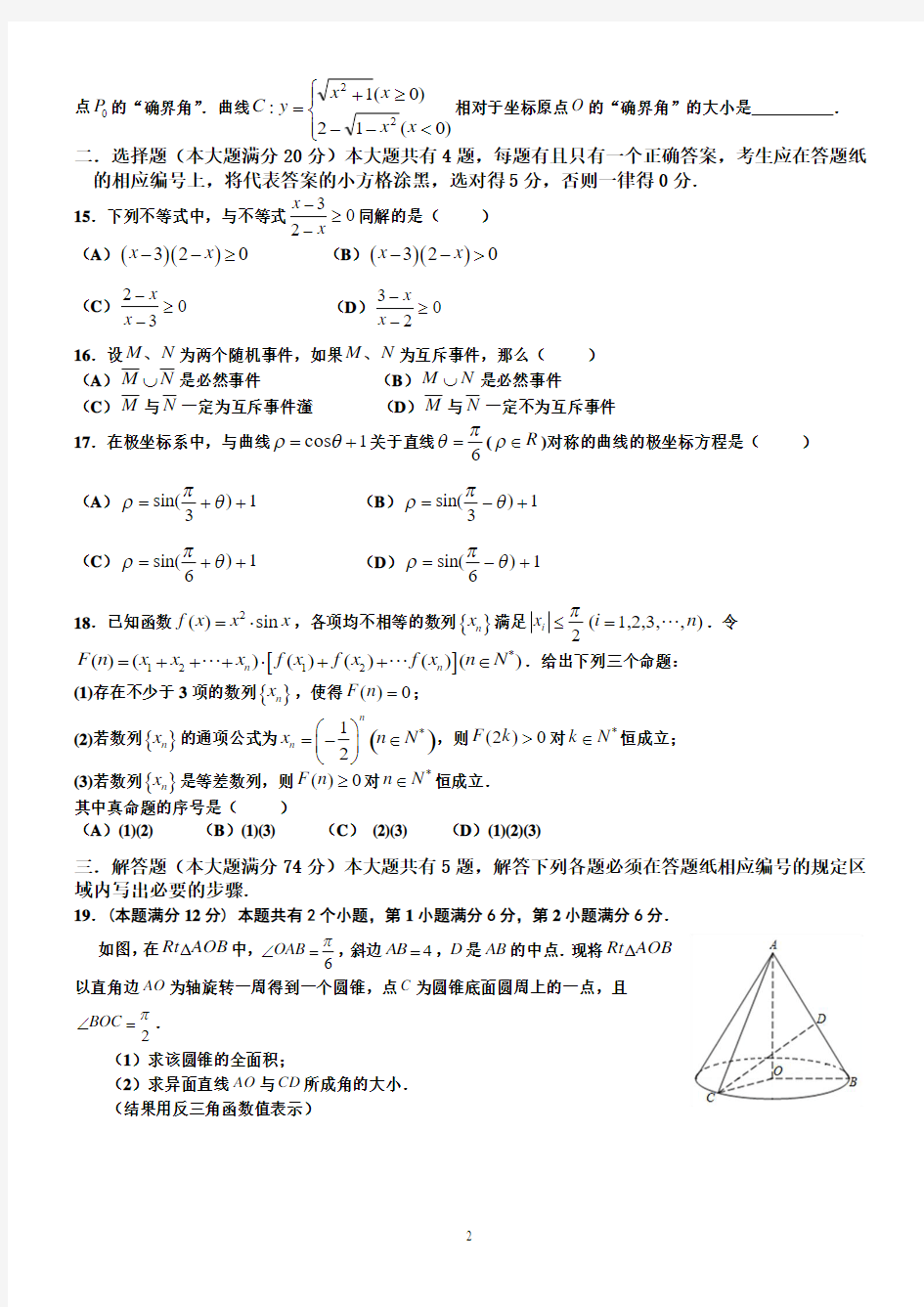 2015年徐汇区高考数学二模试卷含答案